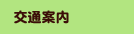 むし歯