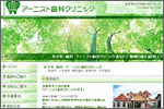 アーネスト歯科クリニック