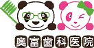 八王子市北野町　奥富歯科医院