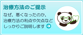 治療方法の提示