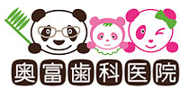 八王子市北野|奥富歯科医院